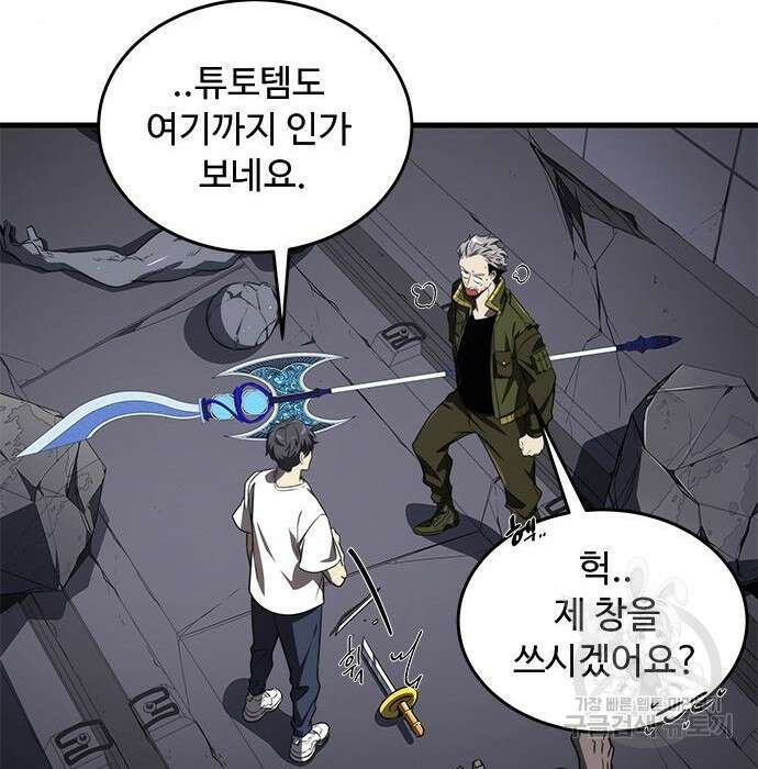 상위 0.001랭커의 귀환 17화 74