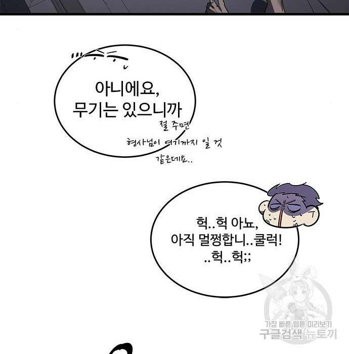 상위 0.001랭커의 귀환 17화 75