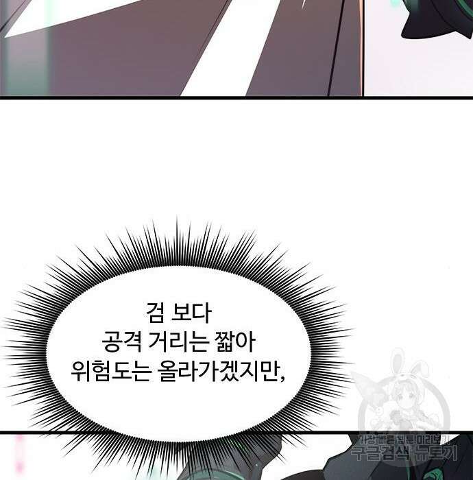 상위 0.001랭커의 귀환 17화 78