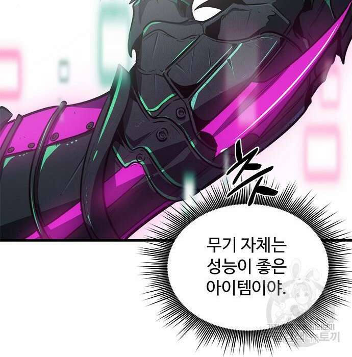 상위 0.001랭커의 귀환 17화 79