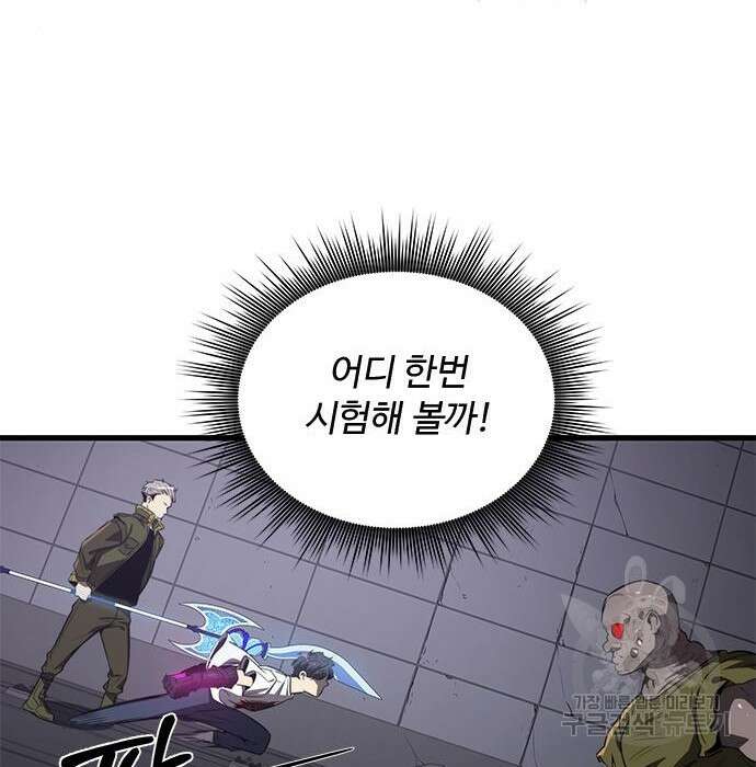 상위 0.001랭커의 귀환 17화 80