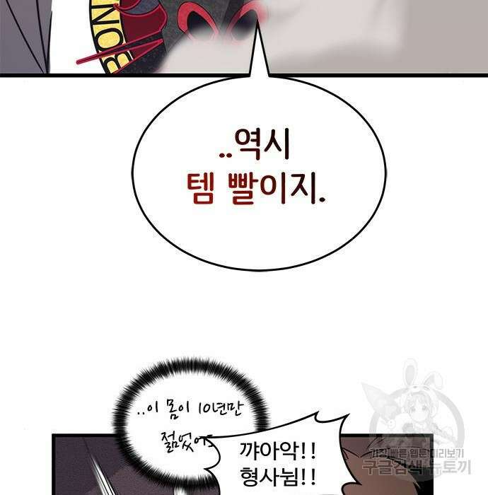 상위 0.001랭커의 귀환 17화 93