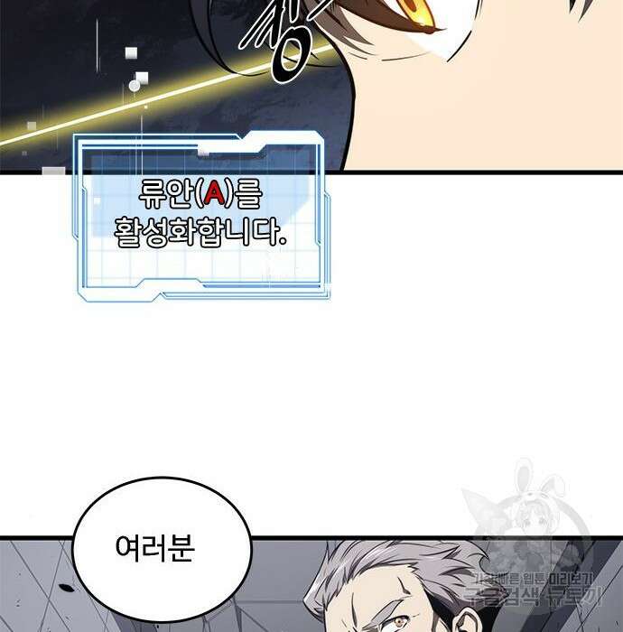 상위 0.001랭커의 귀환 17화 97