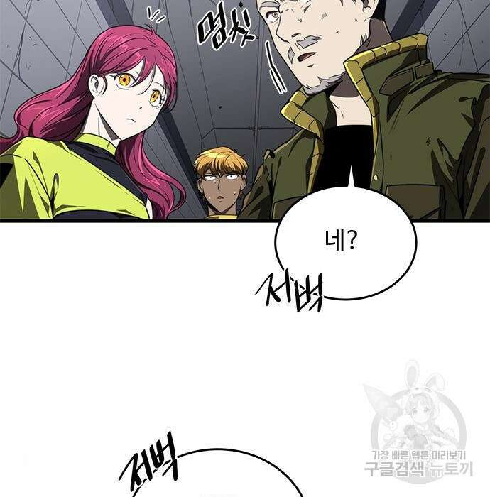 상위 0.001랭커의 귀환 17화 98