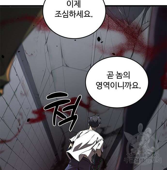 상위 0.001랭커의 귀환 17화 99