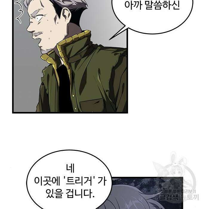 상위 0.001랭커의 귀환 17화 101