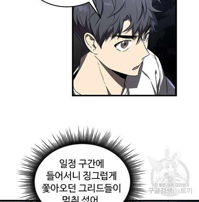 상위 0.001랭커의 귀환 17화 102