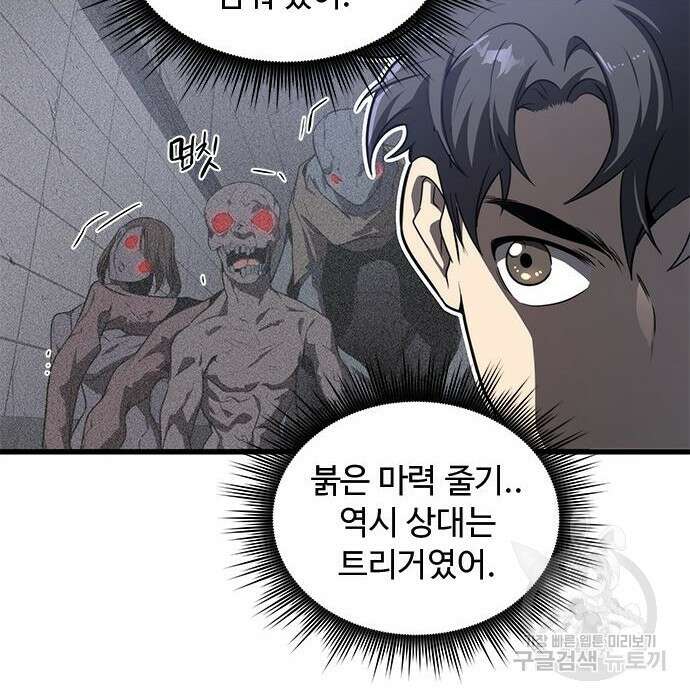 상위 0.001랭커의 귀환 17화 103