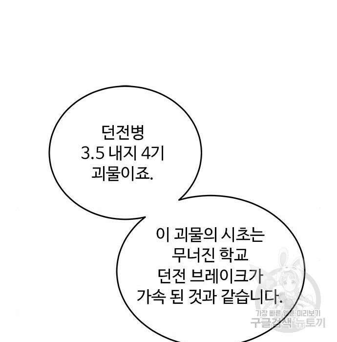 상위 0.001랭커의 귀환 17화 104