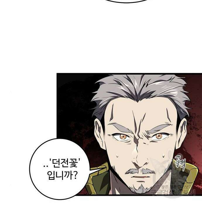 상위 0.001랭커의 귀환 17화 105