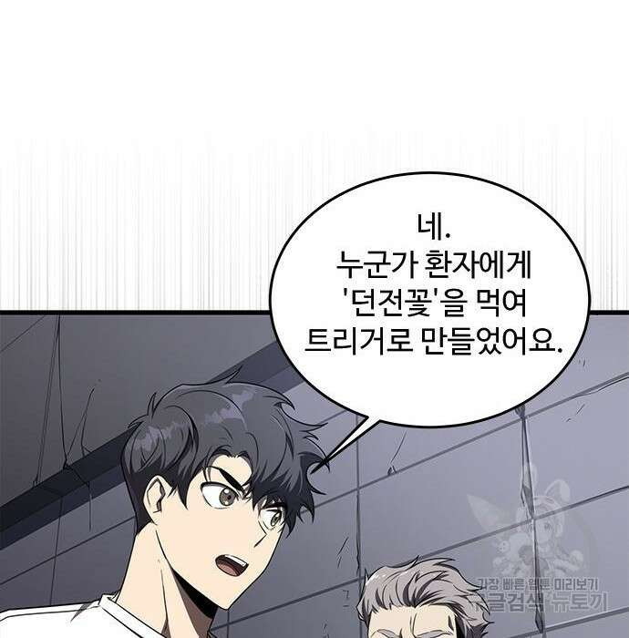상위 0.001랭커의 귀환 17화 106