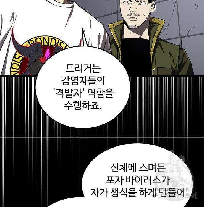 상위 0.001랭커의 귀환 17화 107