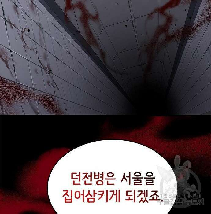 상위 0.001랭커의 귀환 17화 109