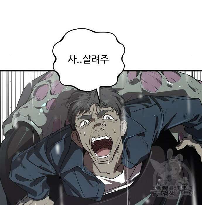 상위 0.001랭커의 귀환 17화 122