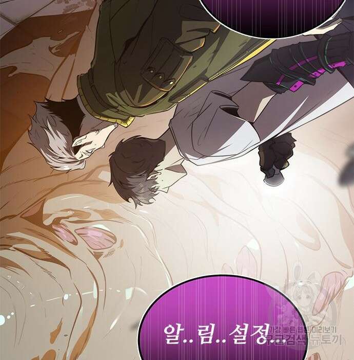 상위 0.001랭커의 귀환 17화 133