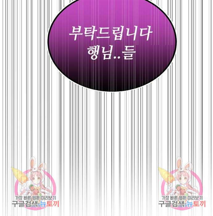 상위 0.001랭커의 귀환 17화 136