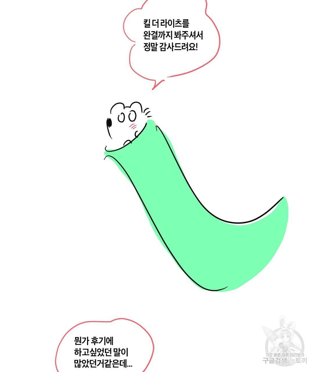 킬 더 라이츠 후기 3