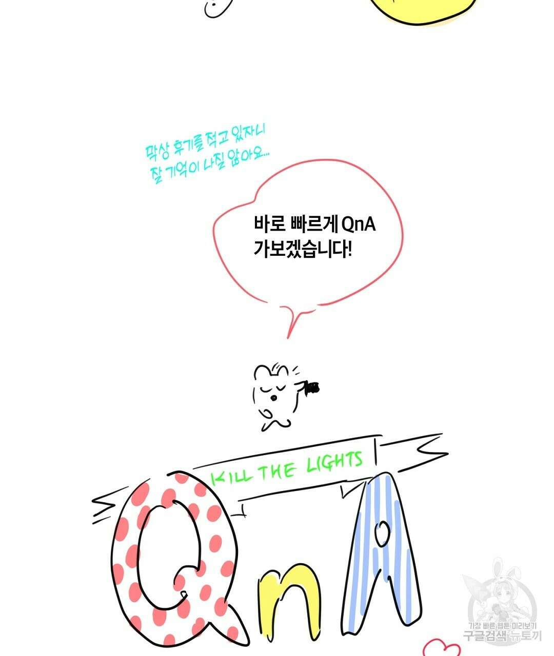 킬 더 라이츠 후기 5