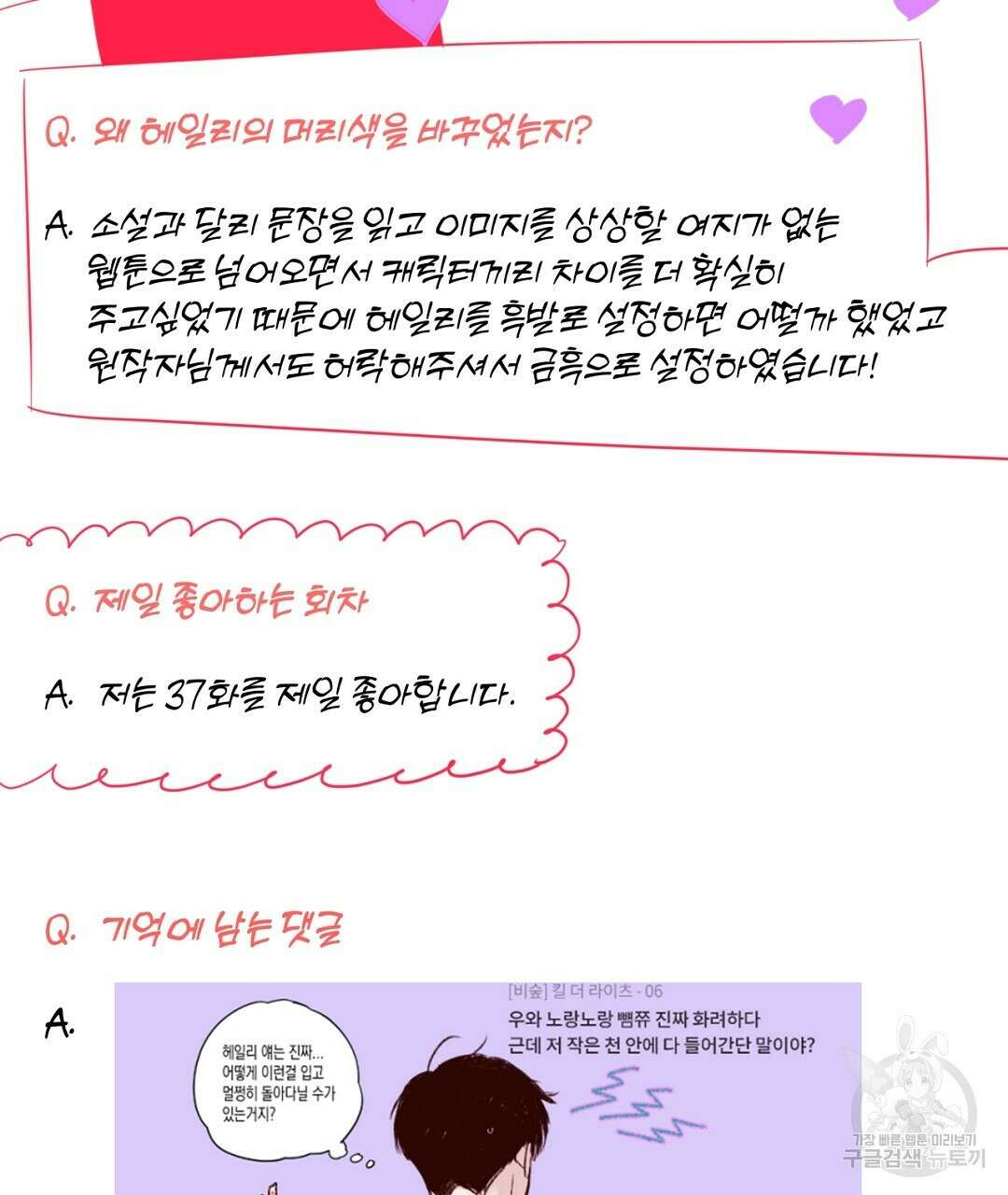 킬 더 라이츠 후기 11
