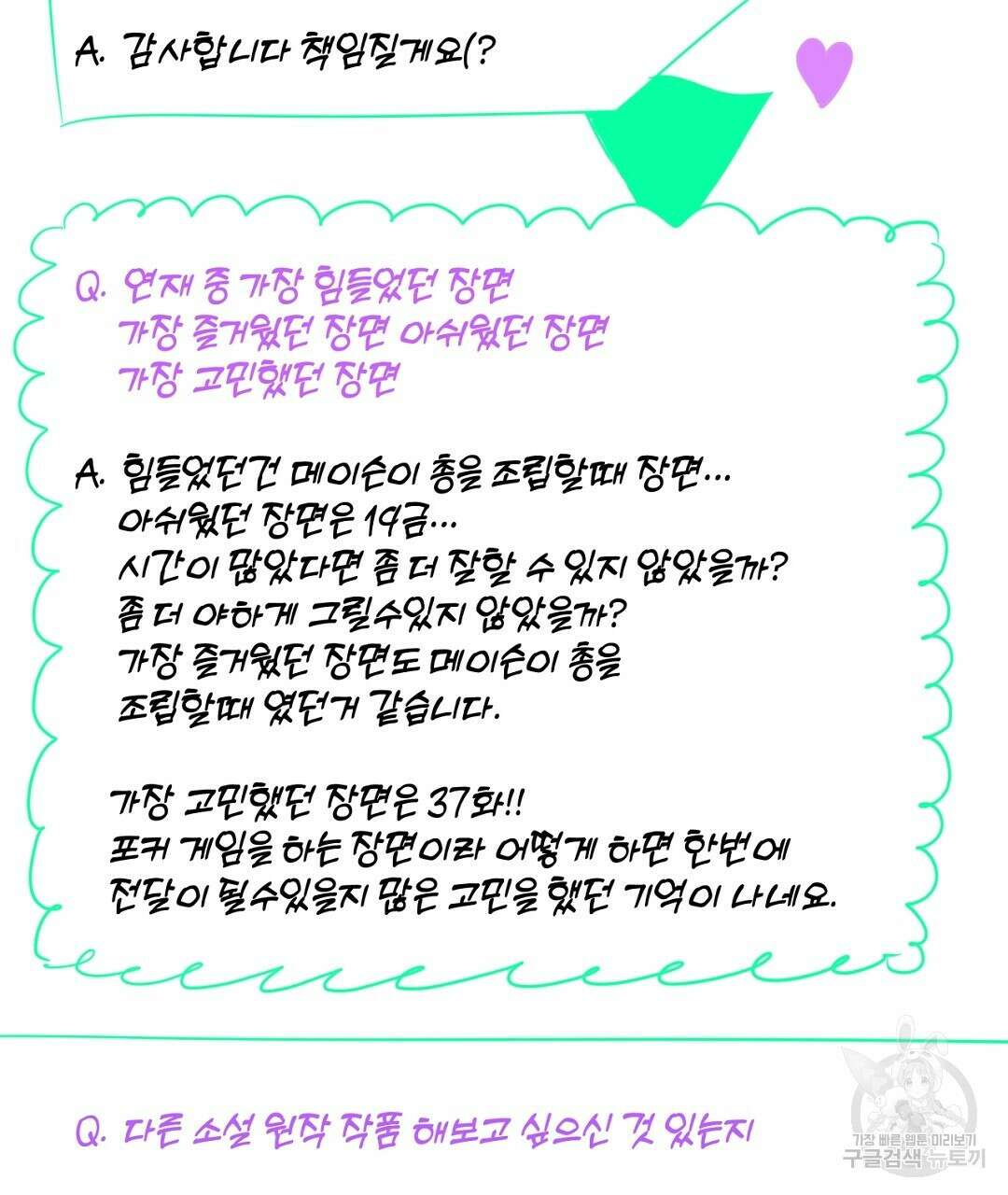 킬 더 라이츠 후기 21