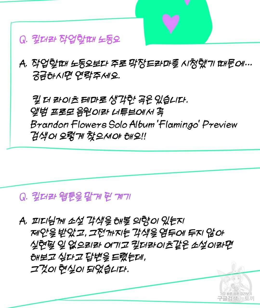 킬 더 라이츠 후기 23