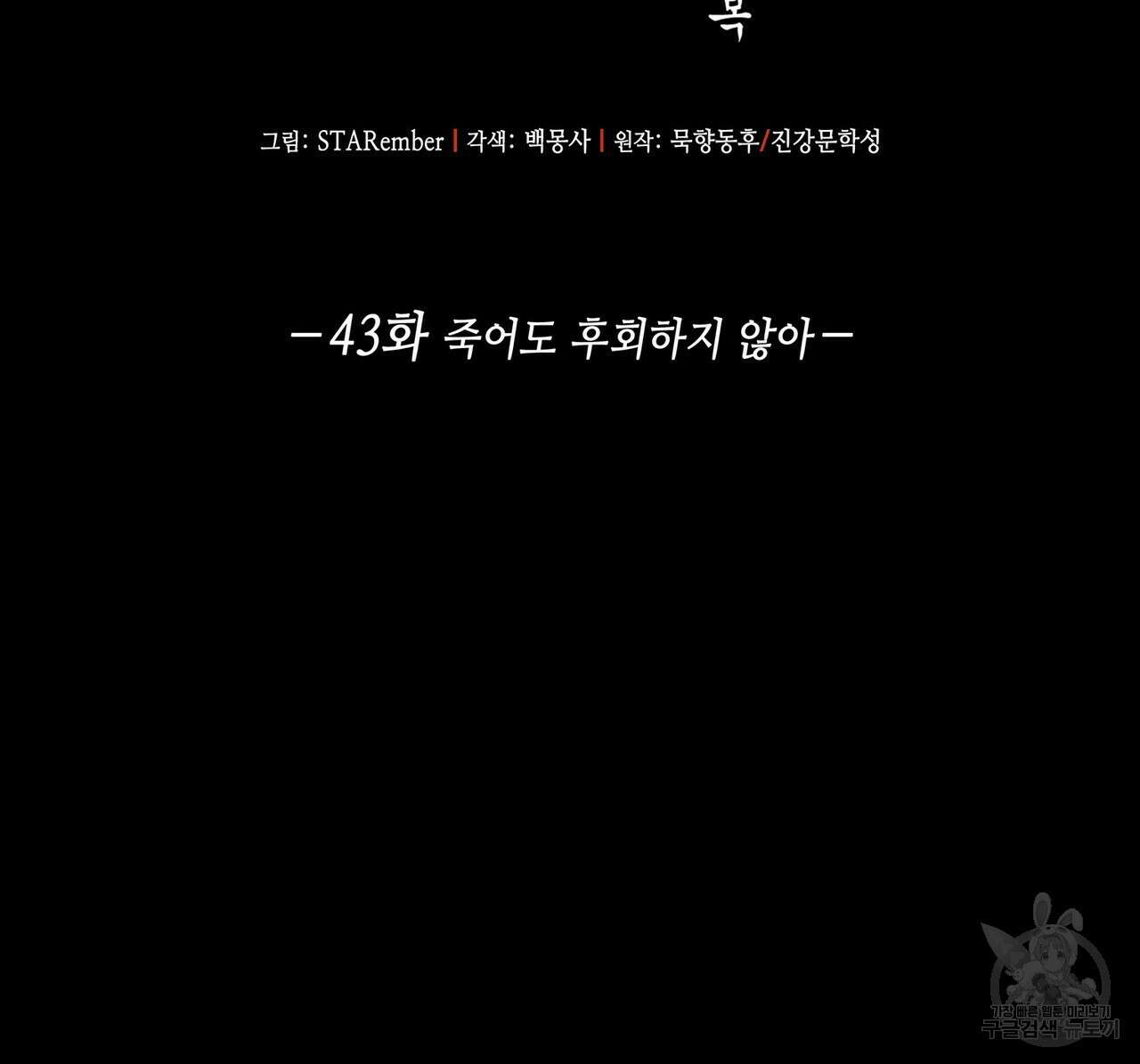 천관사복 43화 2