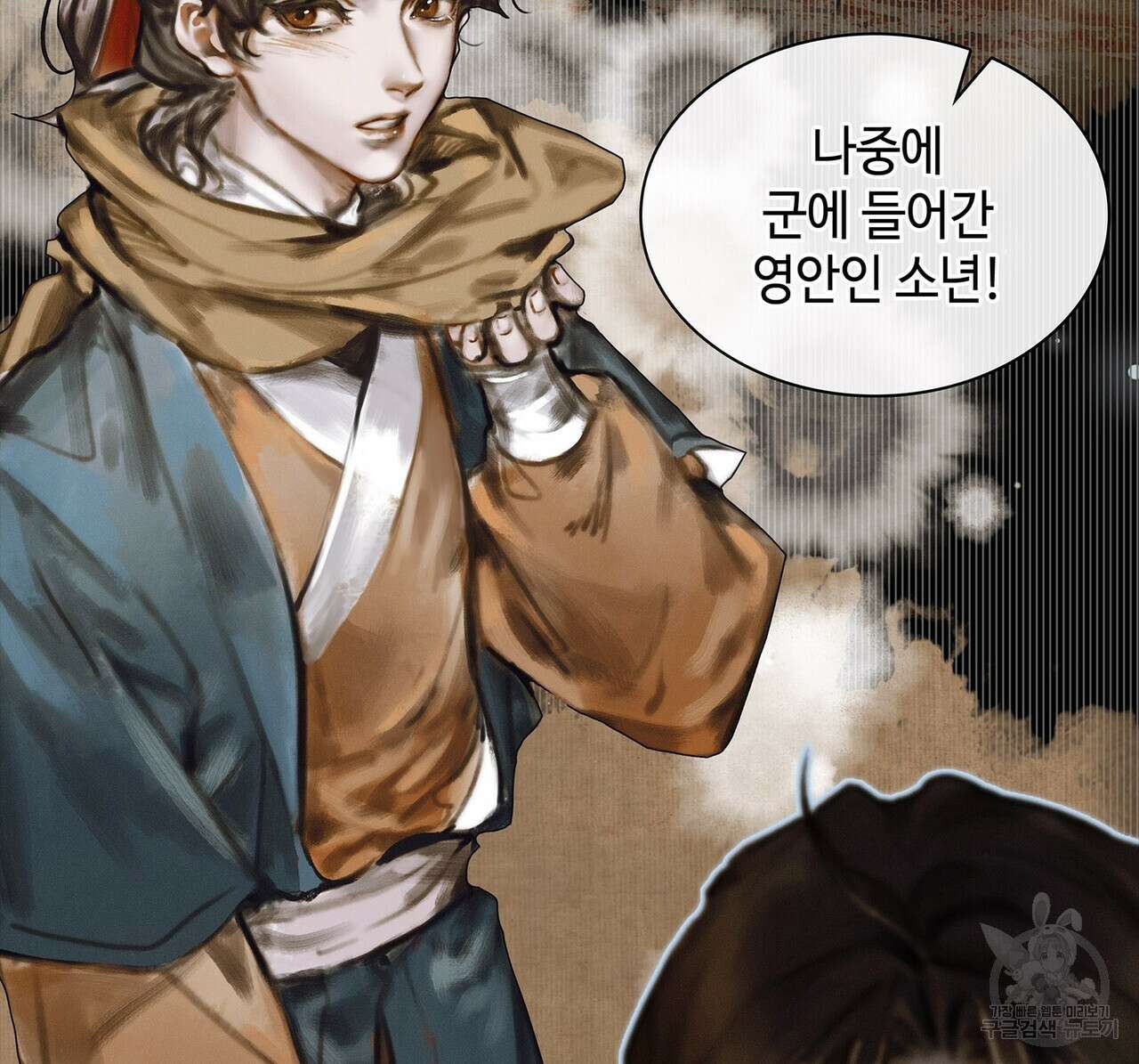 천관사복 43화 8