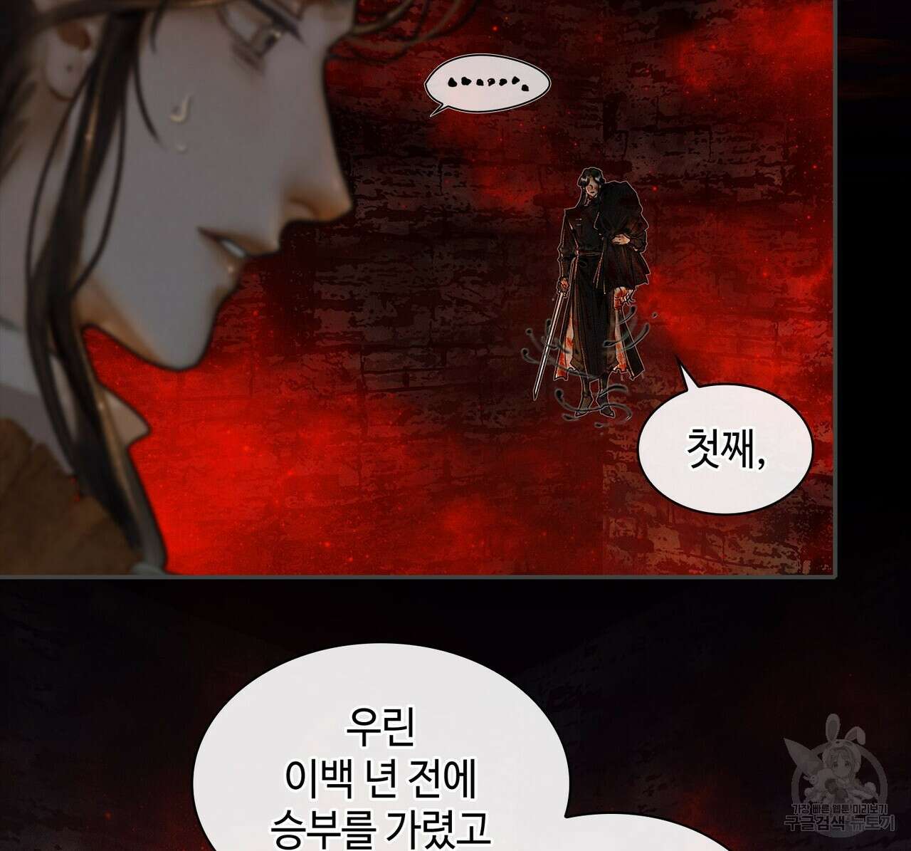 천관사복 43화 15