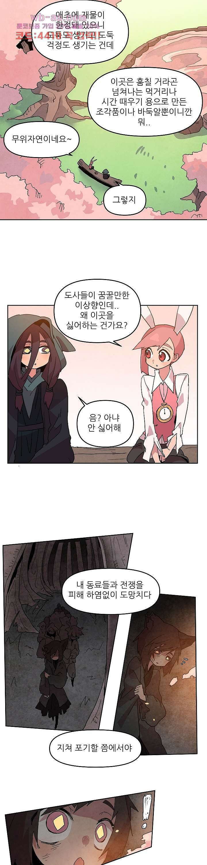 재건! 마왕성 59화 3