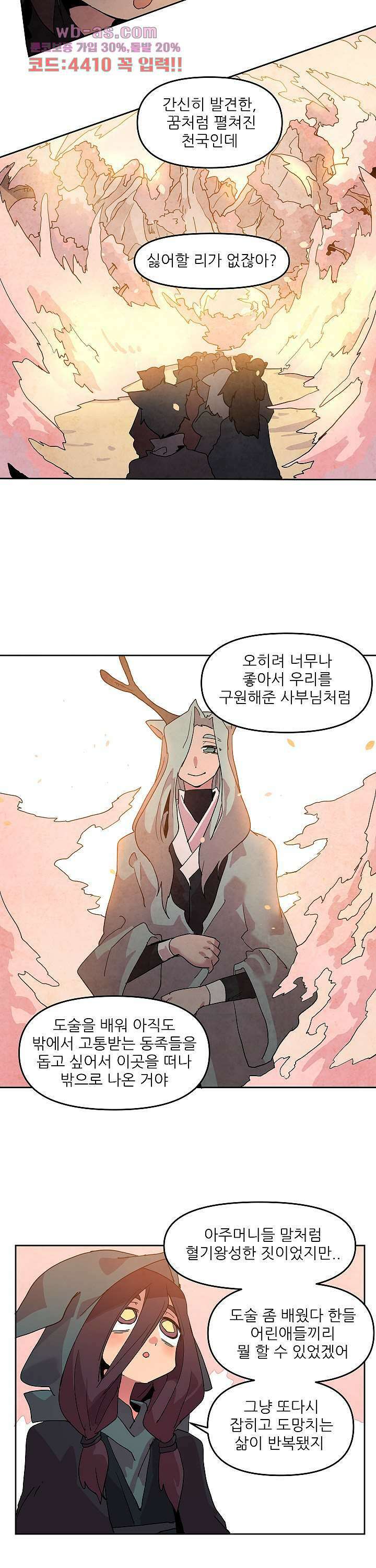재건! 마왕성 59화 4