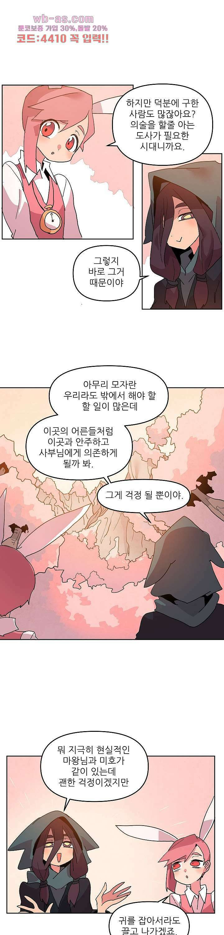 재건! 마왕성 59화 5