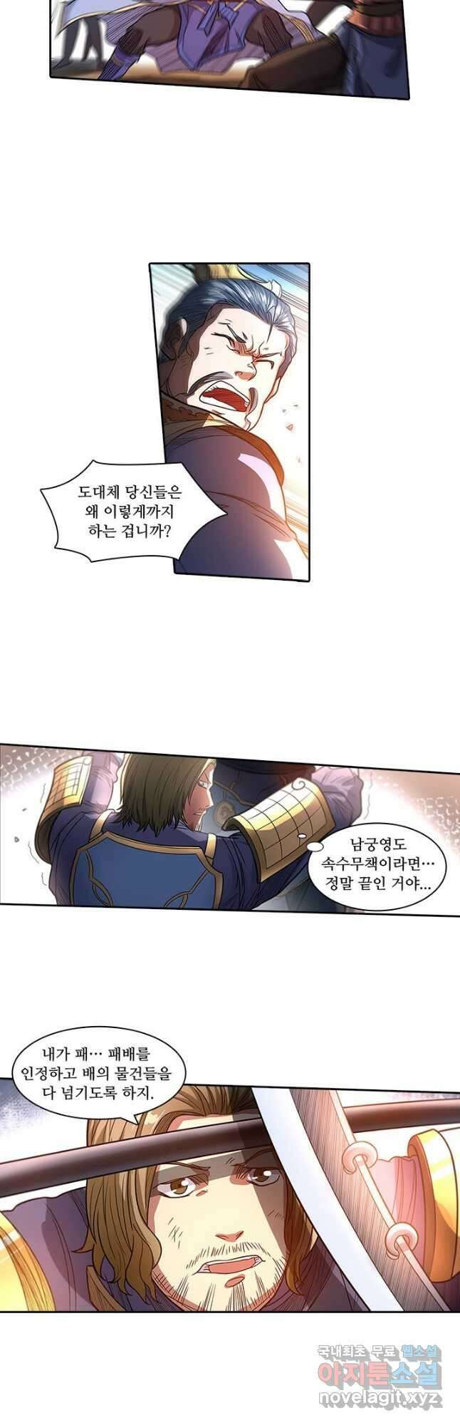 환생요마 118화 10