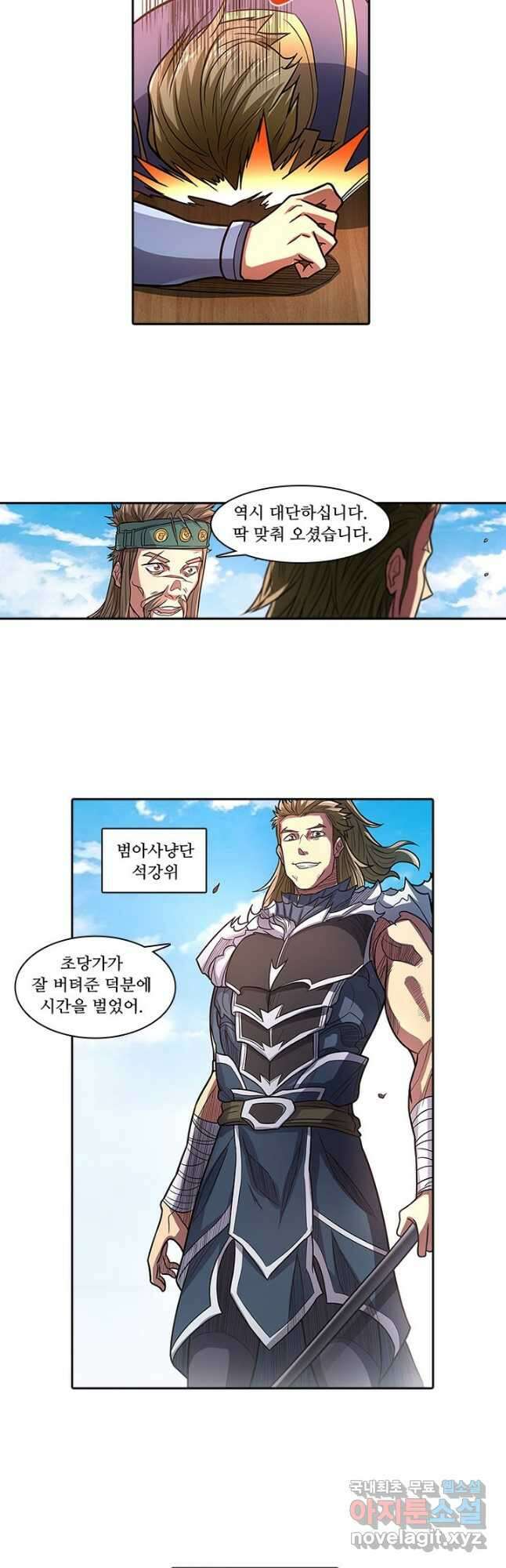 환생요마 118화 12