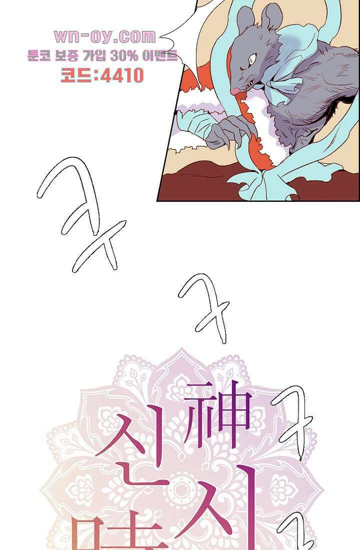 신시 84화 8