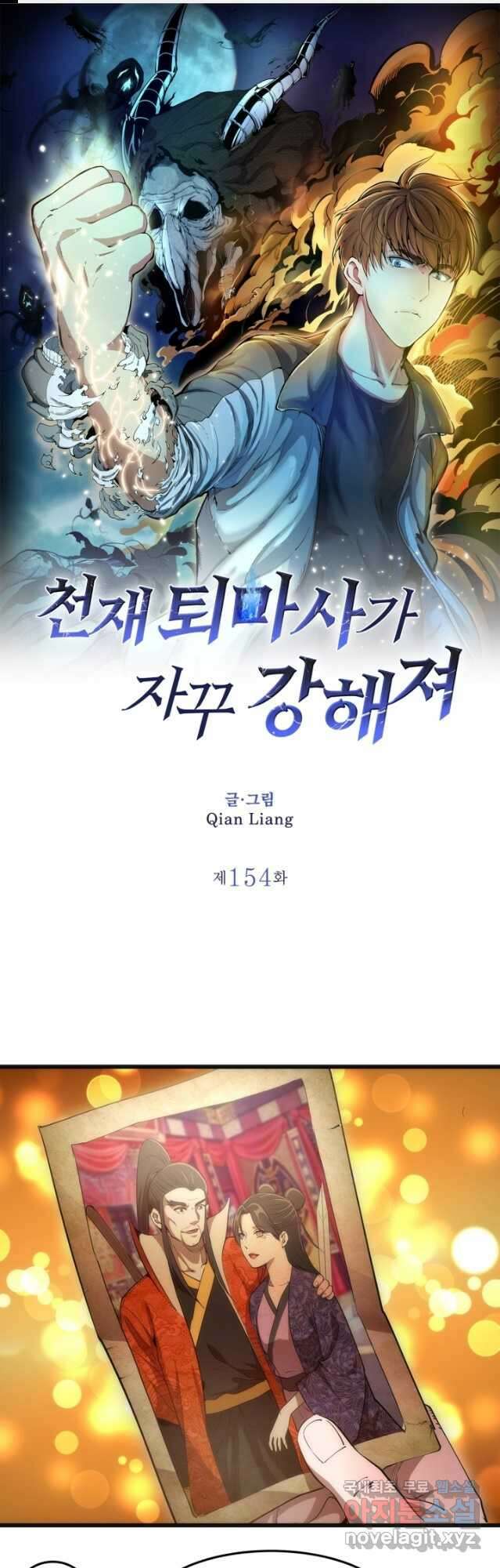 천재 퇴마사가 자꾸 강해져 154화 1