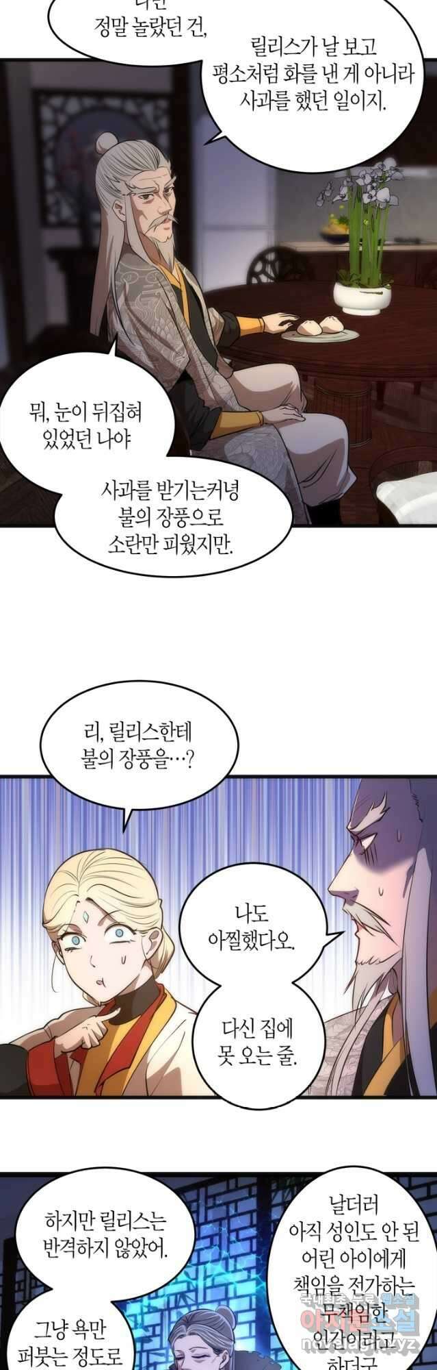 천재 퇴마사가 자꾸 강해져 154화 5