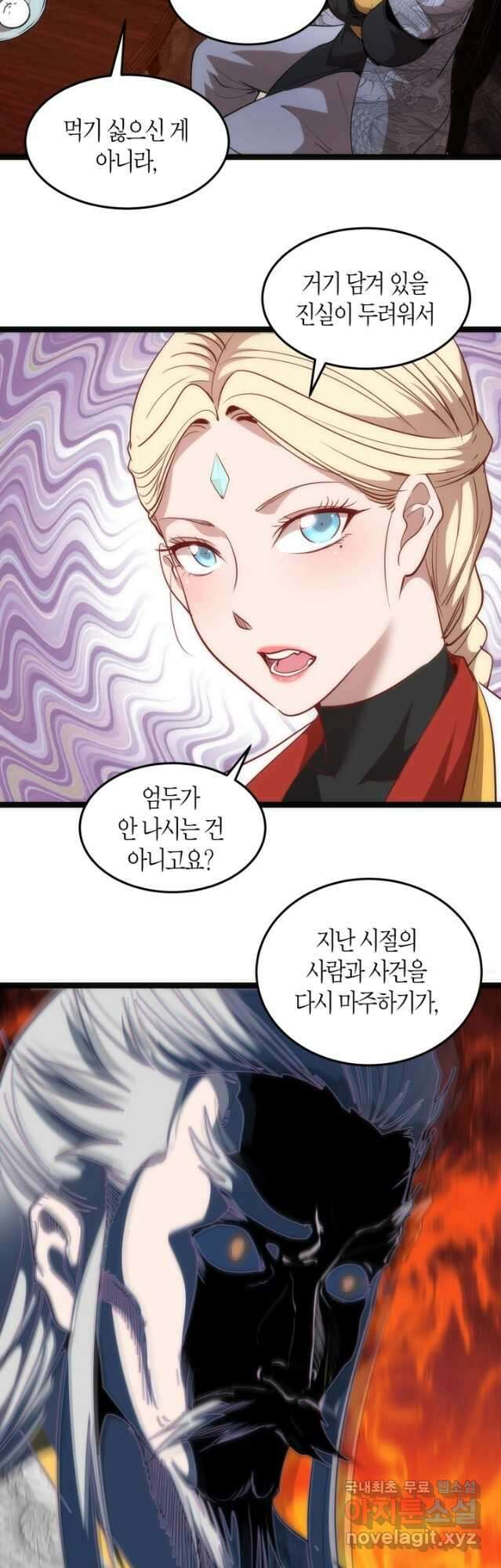 천재 퇴마사가 자꾸 강해져 154화 6