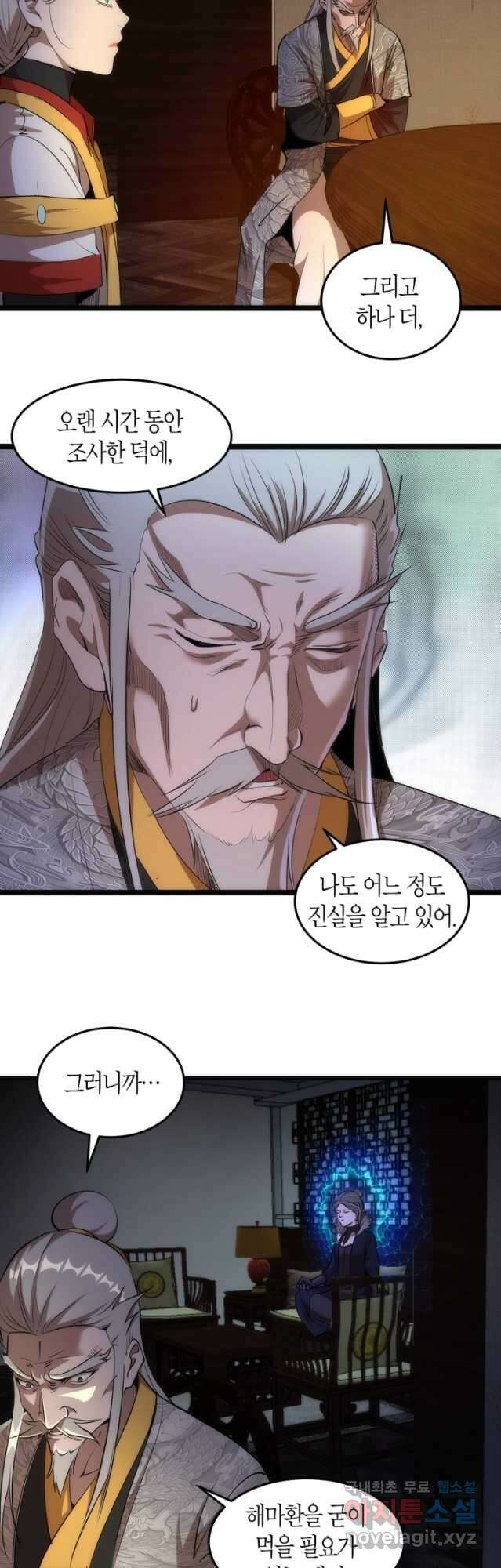 천재 퇴마사가 자꾸 강해져 154화 8