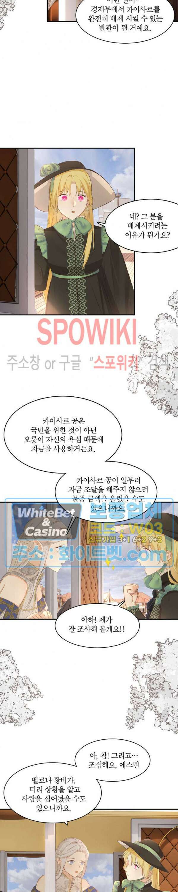 대공님에게 빠져버렸습니다 28화 2