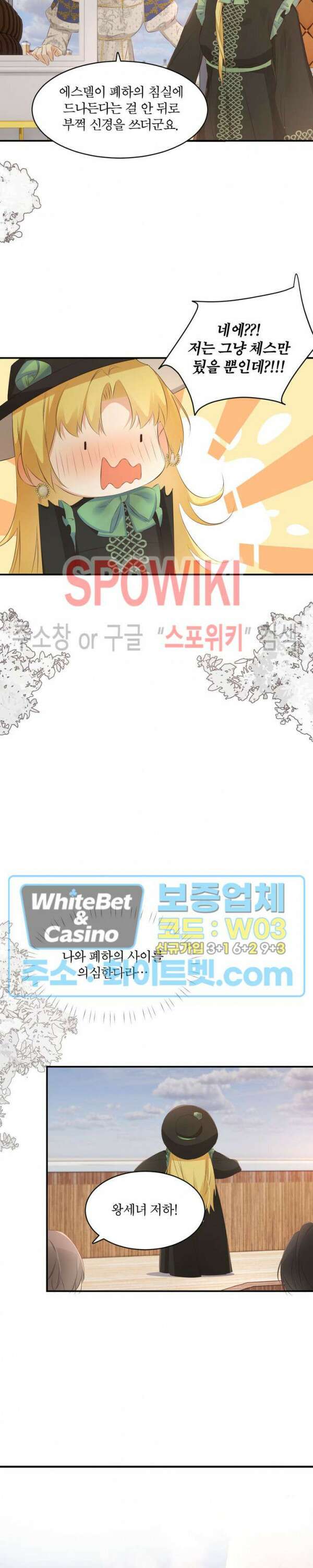 대공님에게 빠져버렸습니다 28화 3