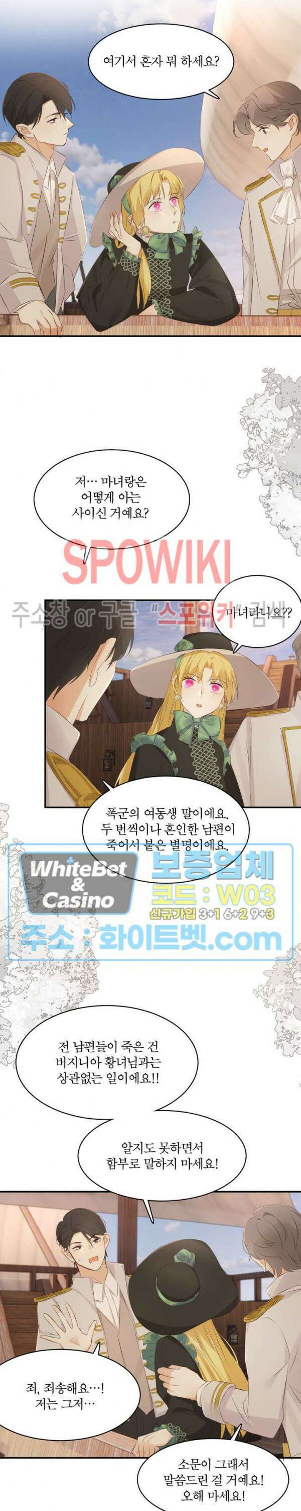 대공님에게 빠져버렸습니다 28화 4