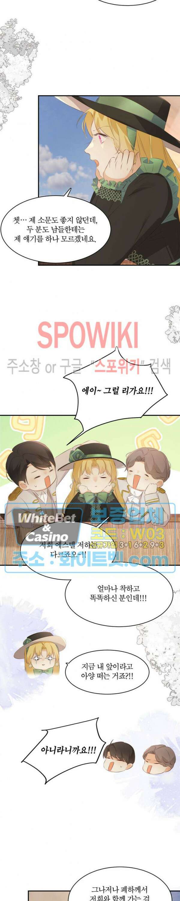 대공님에게 빠져버렸습니다 28화 5