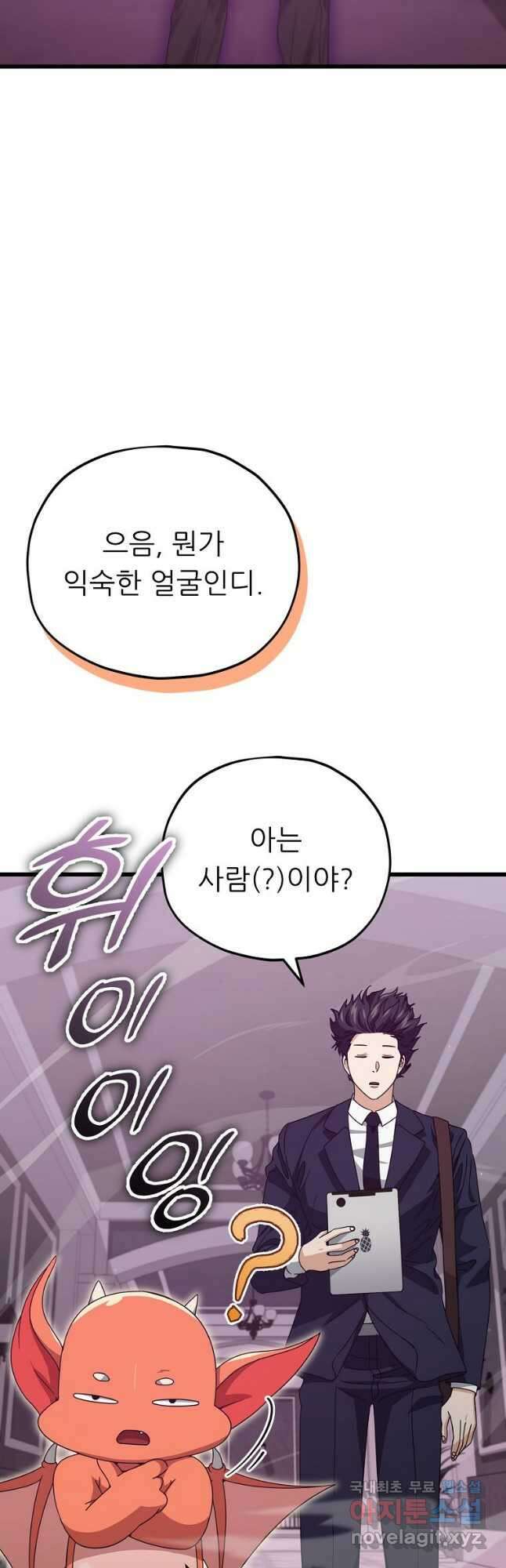 아빠가 너무 강함 127화 3
