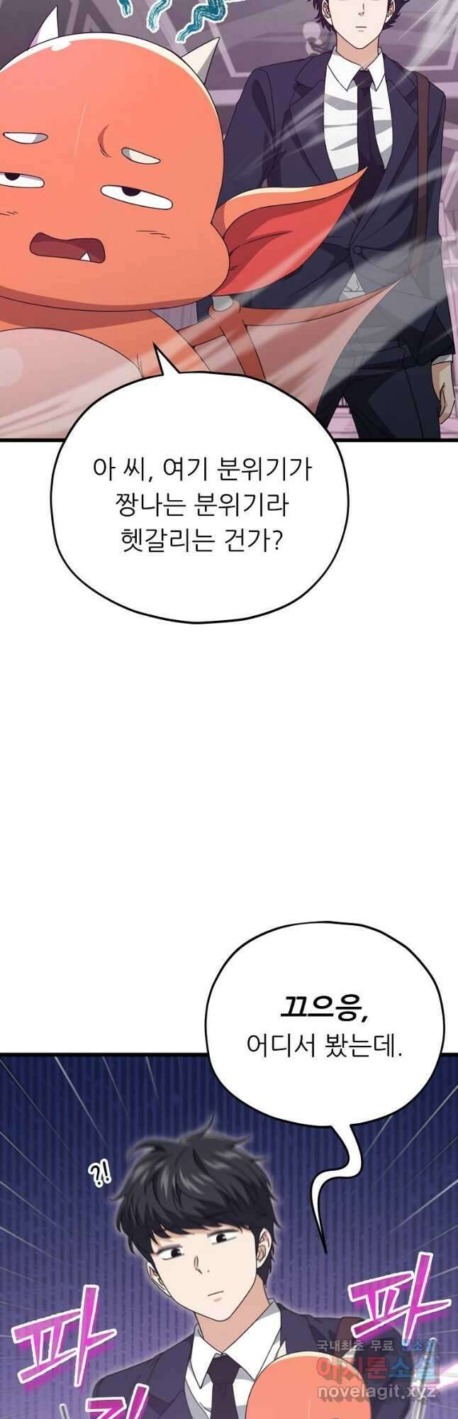 아빠가 너무 강함 127화 5