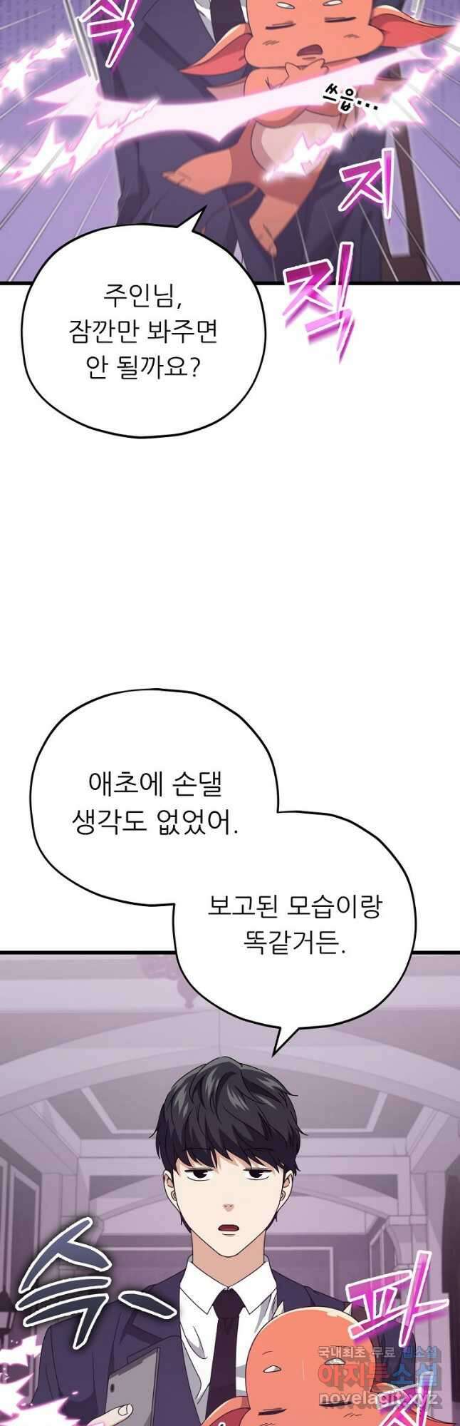 아빠가 너무 강함 127화 6