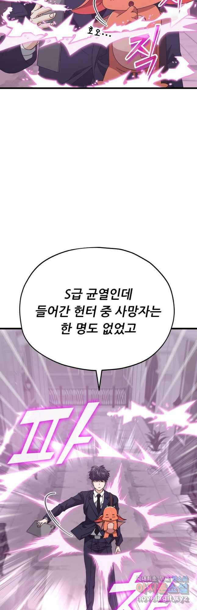 아빠가 너무 강함 127화 7