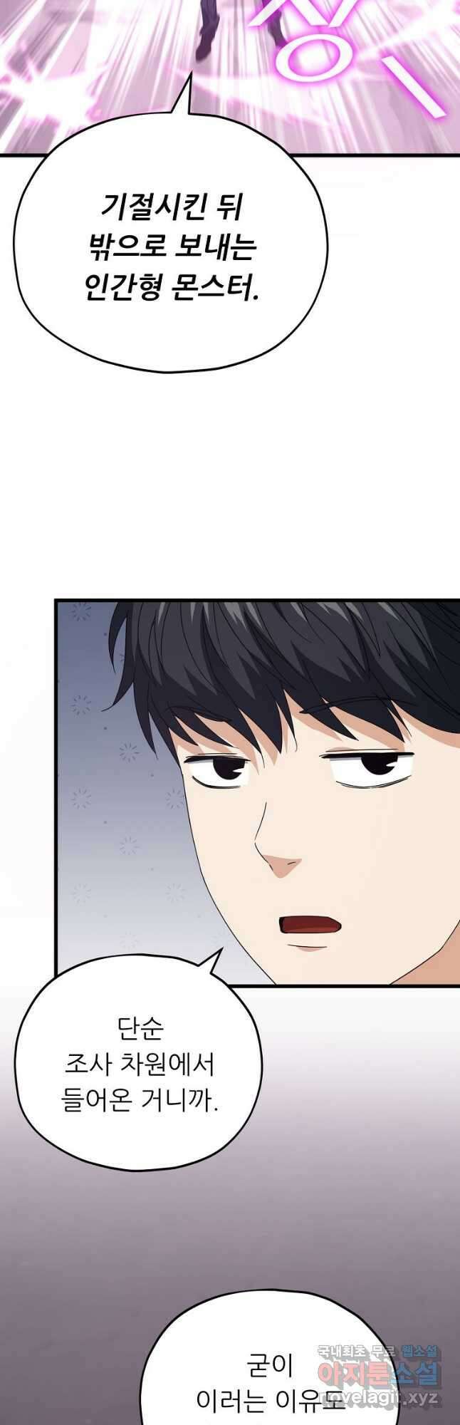 아빠가 너무 강함 127화 8