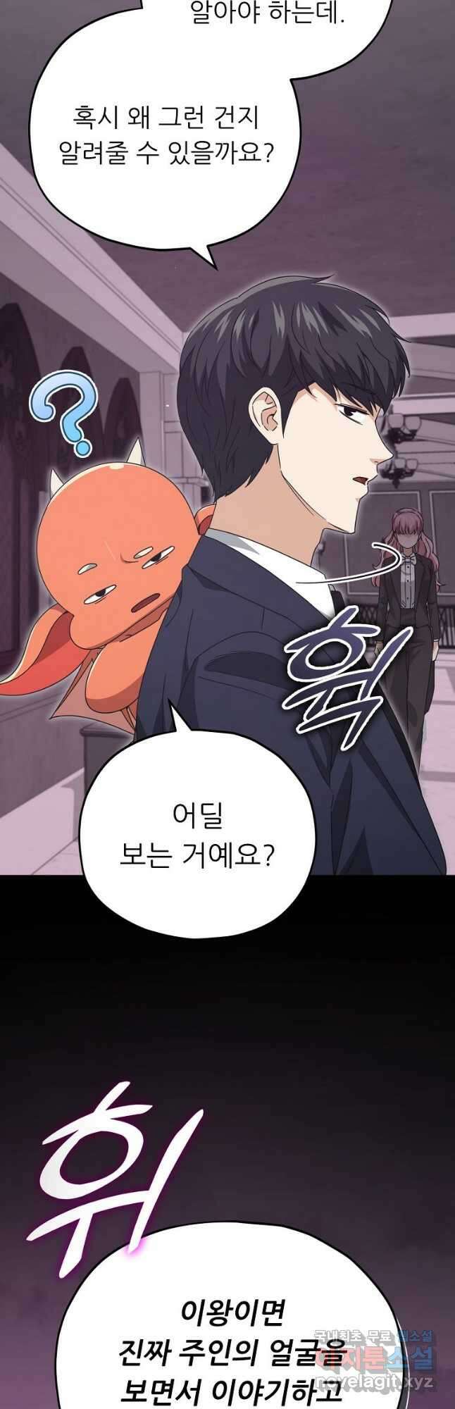 아빠가 너무 강함 127화 9