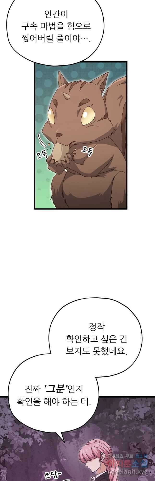 아빠가 너무 강함 127화 11