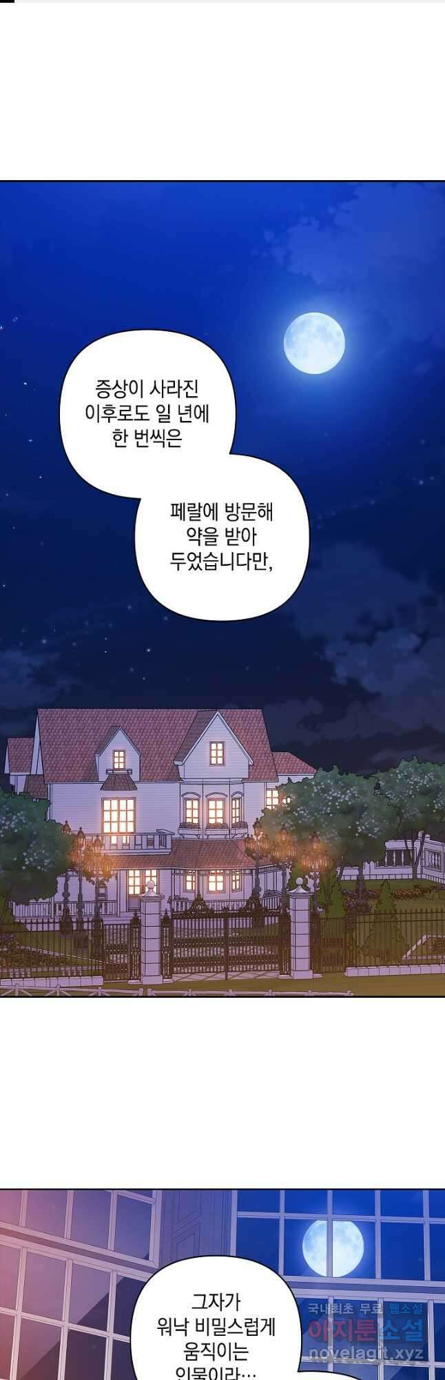 이 결혼은 어차피 망하게 되어 있다 44화 1
